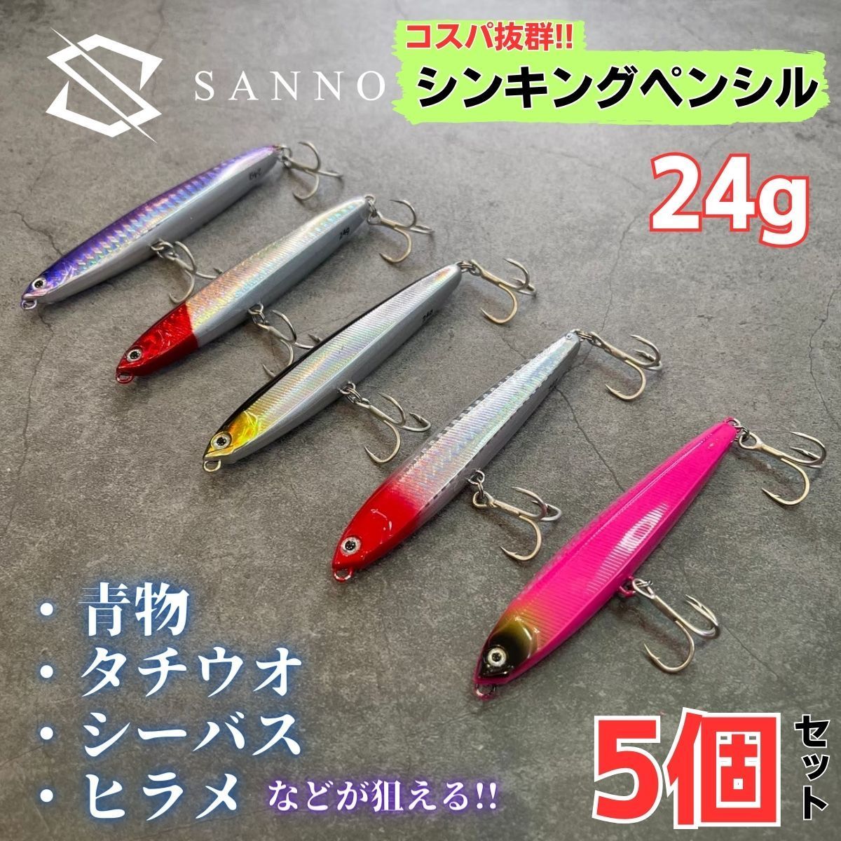 ヘビーシンキングペンシル ルアー 釣り具 シンペン 5個セット シーバス 