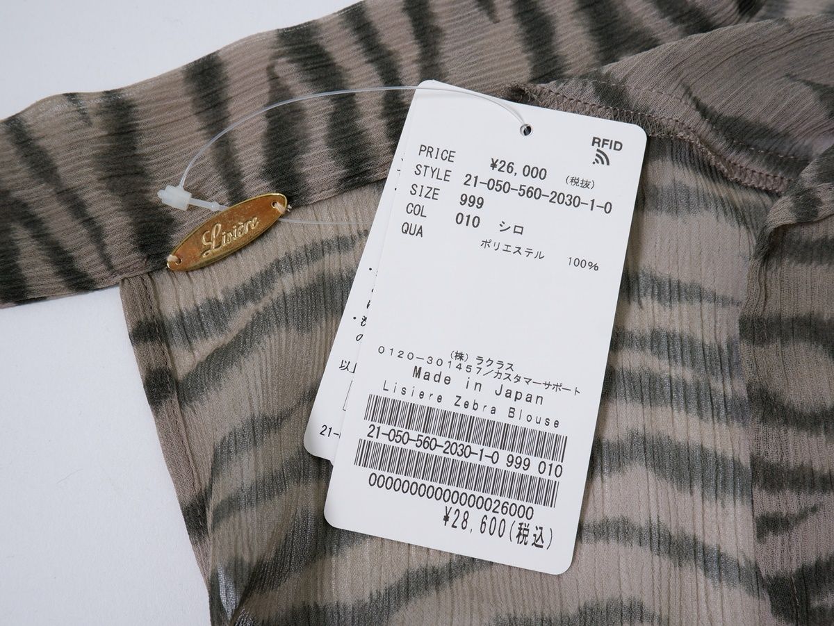 アパルトモン　Lisière Zebra Blouse Lisiere L'Appartement/リジエール アパルトモン 2021SS Zebra Blouse