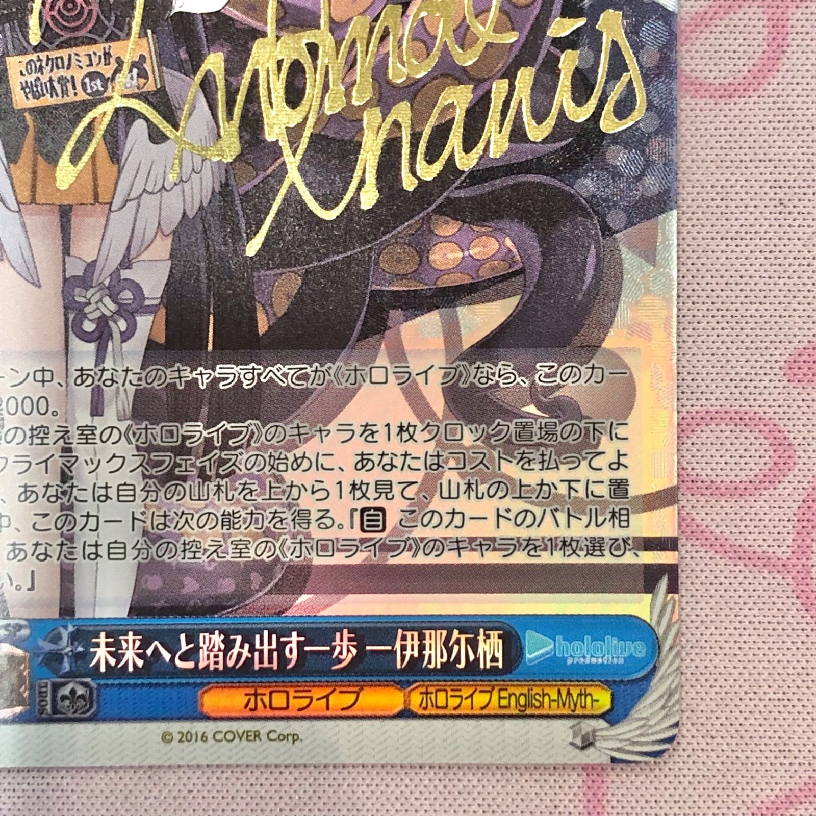Aランク】未来へと踏み出す一歩 一伊那尓栖 SPサイン - メルカリ