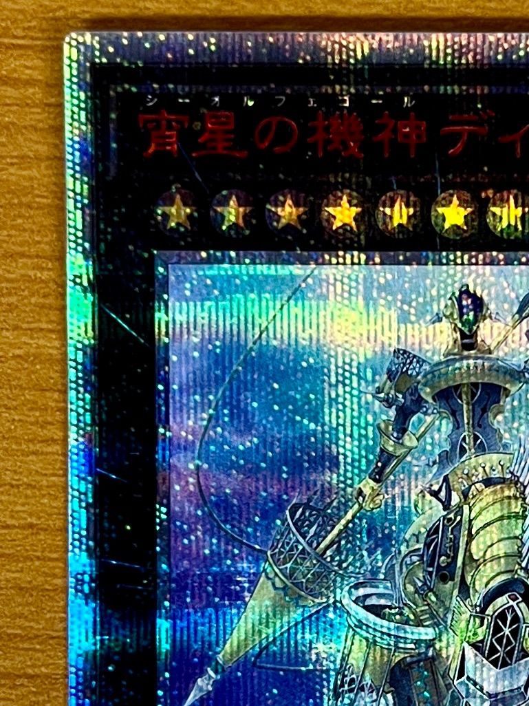 宵星の機神ディンギルス 20th シークレットレア DANE-JP038 状態