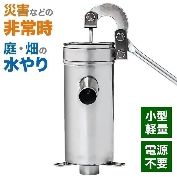 手押しポンプ　井戸ポンプ　ミニ　置物 井戸ポンプ 手動 ステンレス 手押し 給水ポンプ 小型 排水 取水