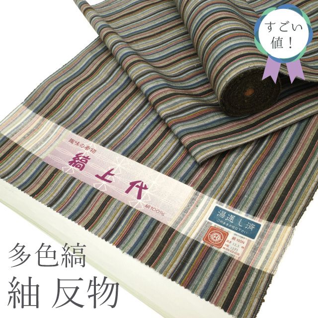 新古品】すごい値！ 紬 反物 着物 正絹 京都 西陣 趣味の着物 縞