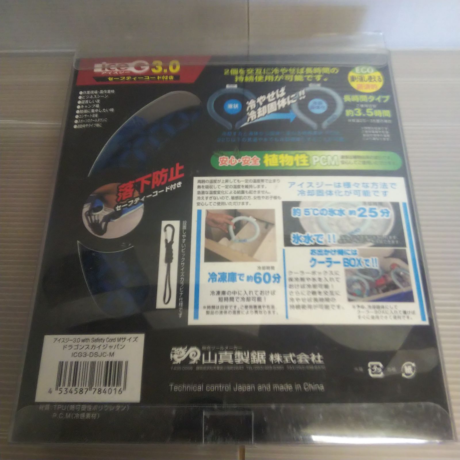 インボイス可 5個セット 山真製鋸 iceG3.0 アイスジー3.0 Mサイズ 