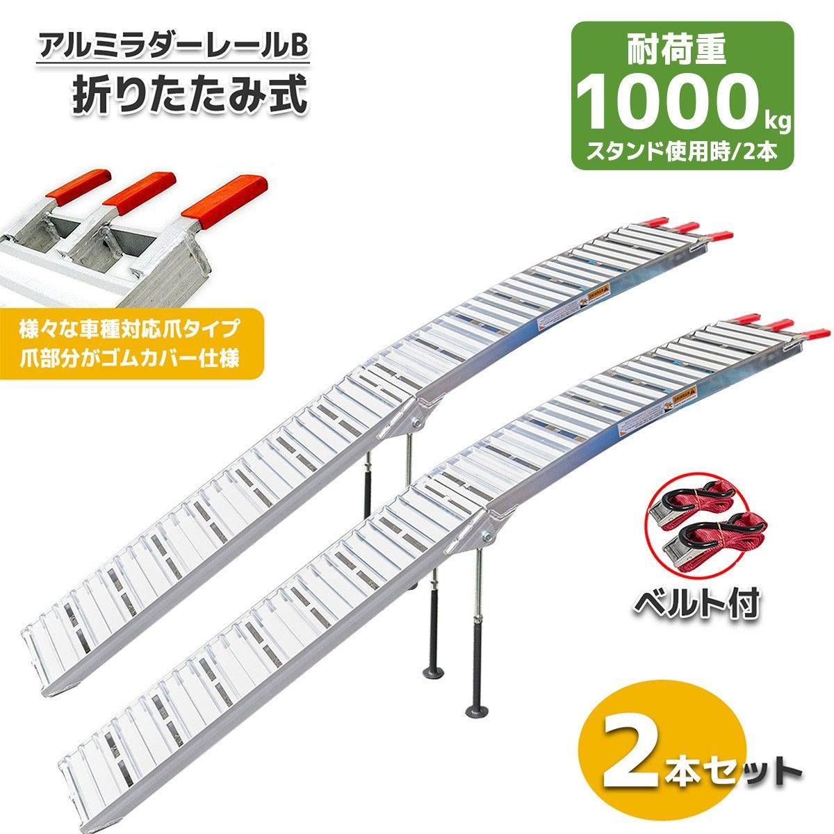 お得!! 2本セットアルミラダー アルミラダーレール ブリッジ スロープ 二つ折りタイプ 軽量 凸型滑り止め T6アルミ Dタイプ 限定クーポン配布中アルミラダー 2本セット 折りたたみ 軽量 滑り止め アルミラダーレール アルミブリッジ アルミスロープ バイクスロープ  スロープ 二つ折りタイプ Aタイプ ラダーレール バイク オートバイ トラクター バギー ユンボ 歩み板 農機具 バイクラダー |  WEIMALL公式ストア