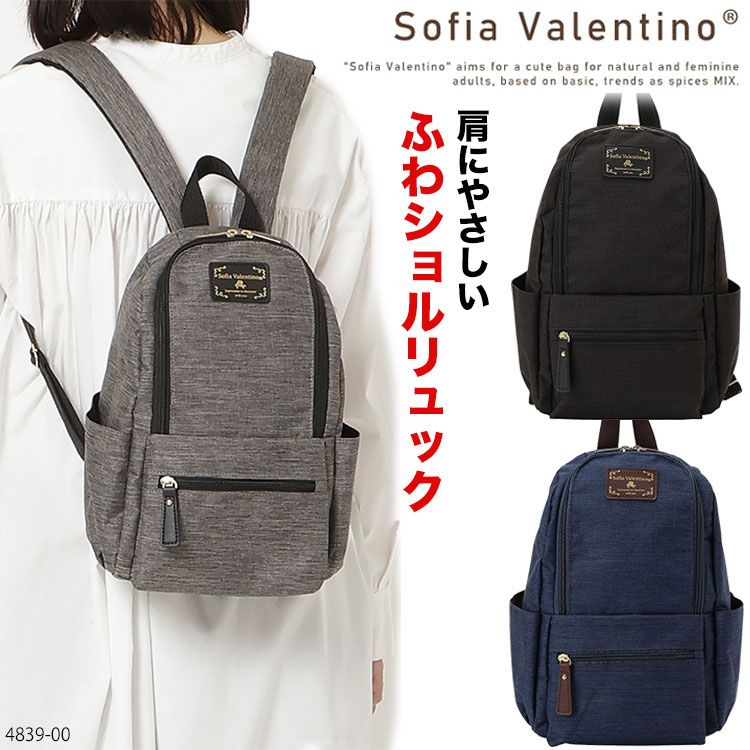 コンパクトなレディースリュック Sofia Valentino 4839-00 軽量 リュックサック レディース 通学 デイリー 通勤 小さめ お洒落 女子 トラベル 口広 ソフィアバレンチノ