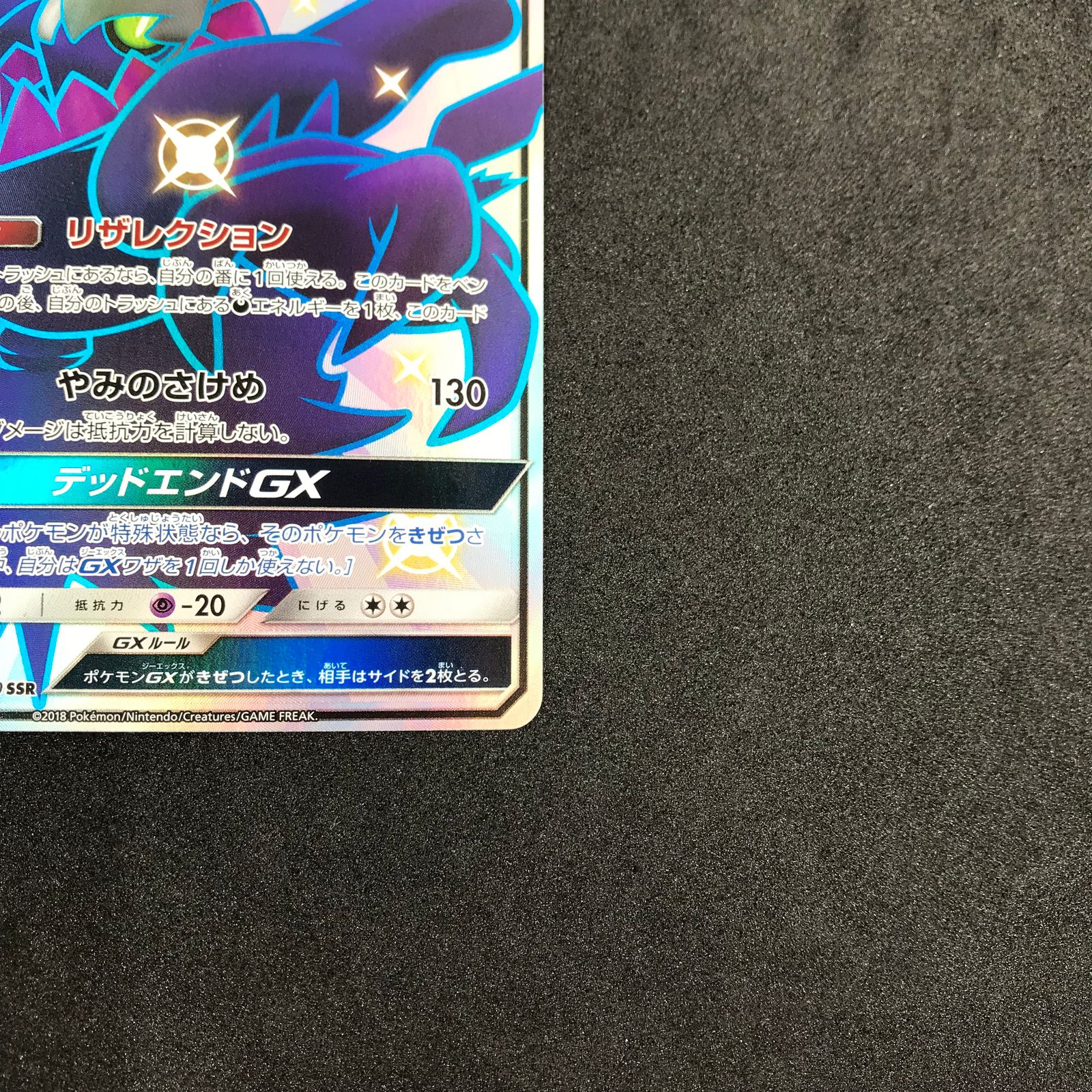 ☆ポケモンカードゲーム 230/150/SM8B/B ダークライGX SSR 色違い 