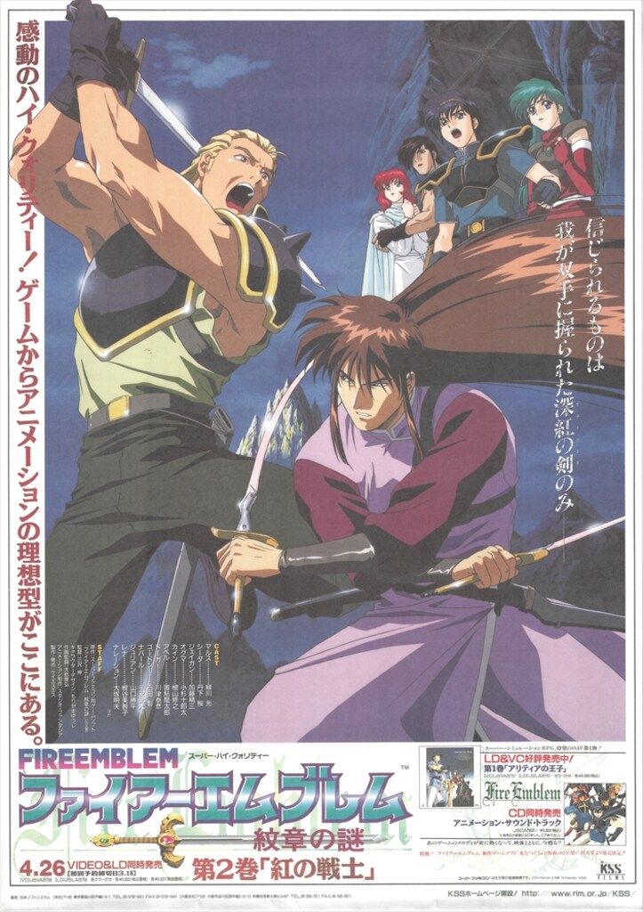 日本ソフトシステム 販促用 ファイアーエムブレム 紋章の謎  第2巻 紅の戦士 B2ポスター