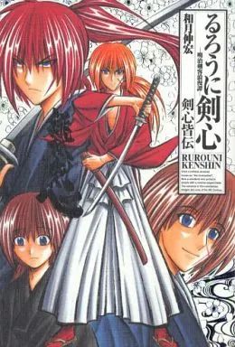 るろうに剣心 完全版 | : 全22巻 伸宏 完結セット 和月 集英社