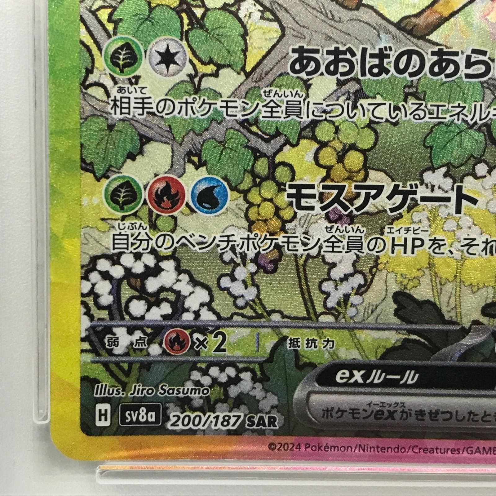 【加古川店】 中古 トレーディングカード リーフィアex SAR 200/187serial:103465893 ポケモンカード ポケカ 【362】 加古川店】 中古 トレーディングカード リーフィアex SAR 200