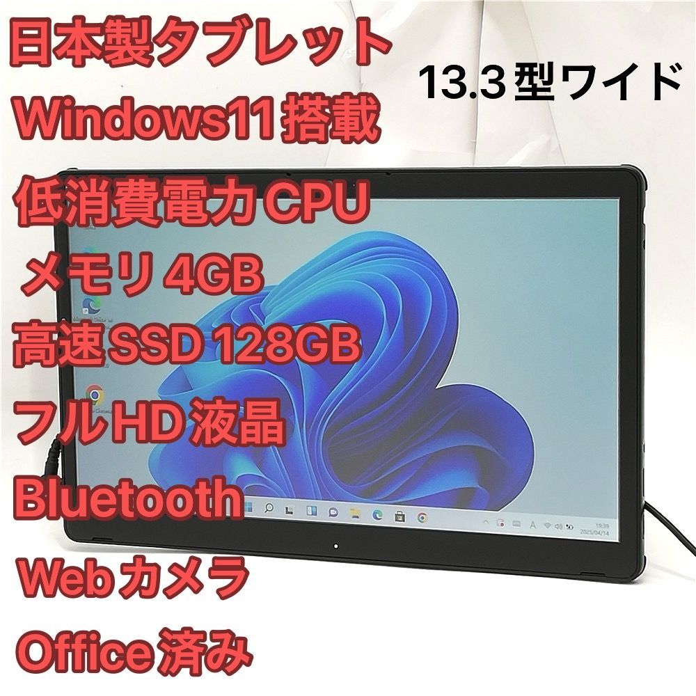 赤字覚悟 高速SSD フルHD 13.3型ワイド 富士通 タブレット FMV Q739|AE Celeron 無線LAN Wi-Fi Bluetooth Webカメラ Windows11 Office