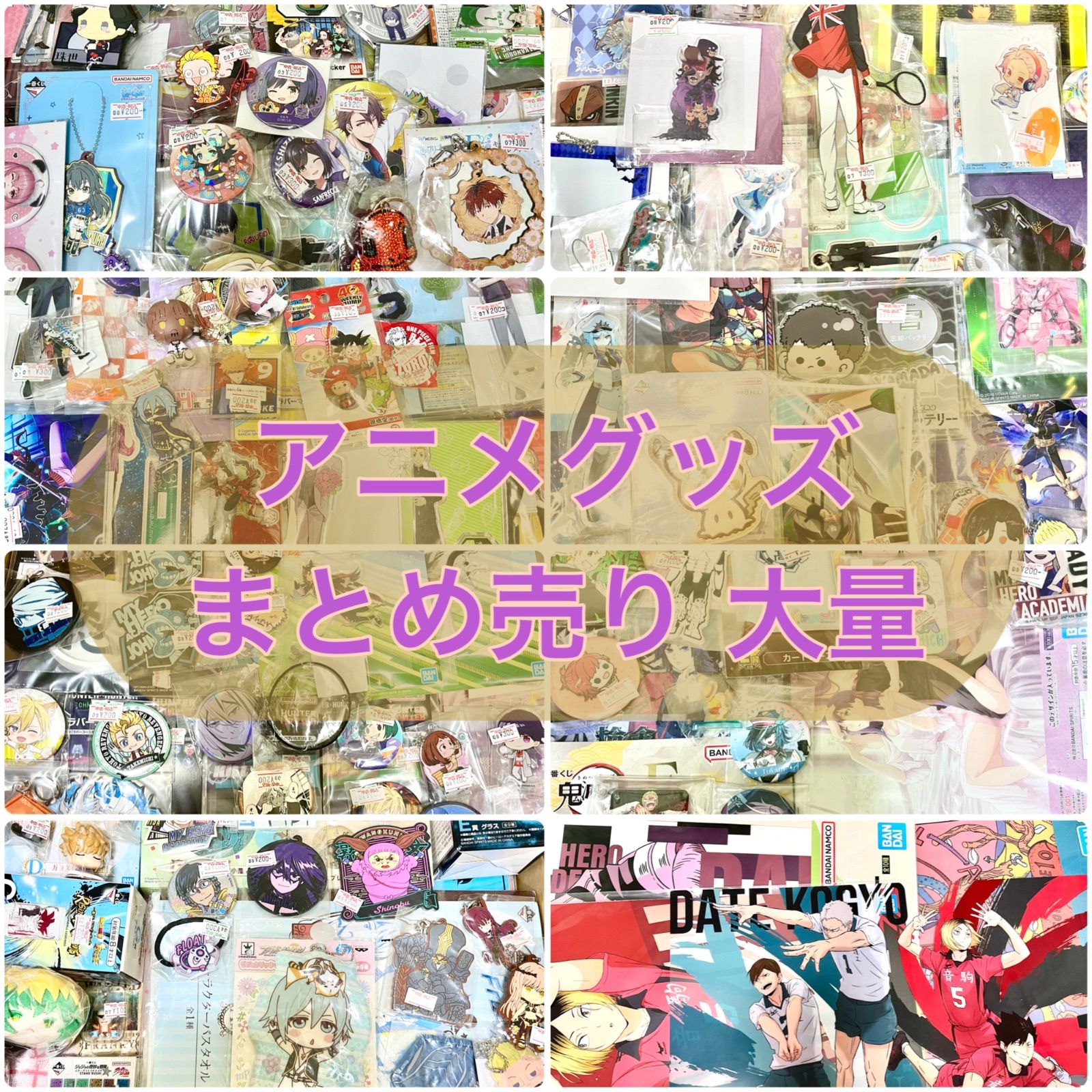 アニメグッズ まとめ売り 大量 - メルカリ