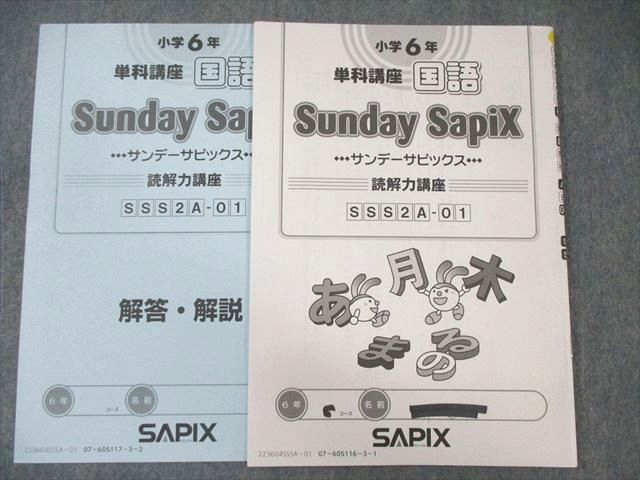 SAPIX 小6 GS特訓 国語 【計6回分】 2023 ☆ 017m2D Amazon.co.jp: サピックス SAPIX 小学6年生 一般常識 算数 国語