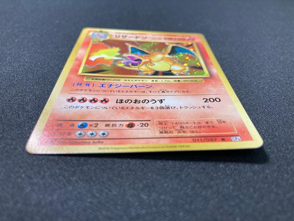 リザードン R CP6 20th Anniversary 011/087 ポケカ - メルカリ