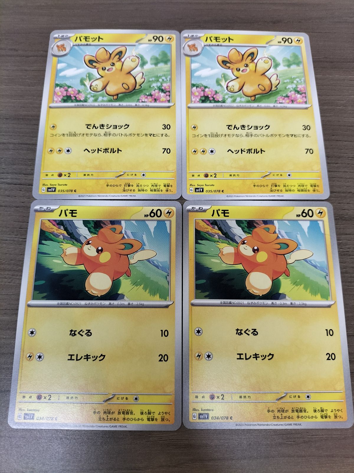 Pokemon パモ まとめ売り ポケモンカード パモット2枚 パモ2枚 まとめ処分 K−4 - メルカリ