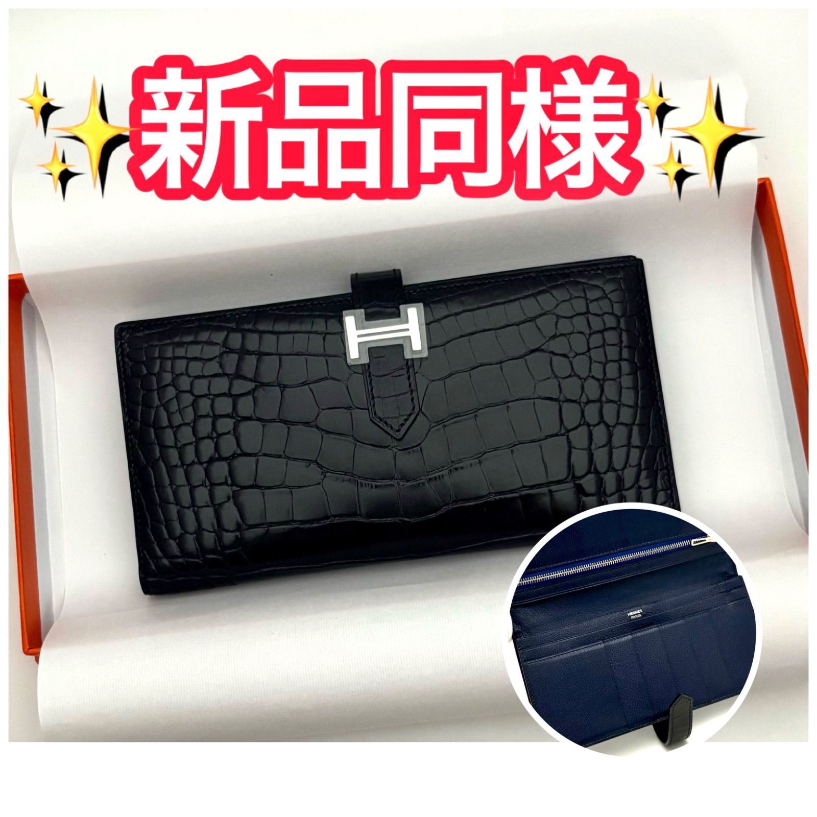 専用‼️期間限定値下‼️【入手困難‼️アリゲーター】エルメス べ