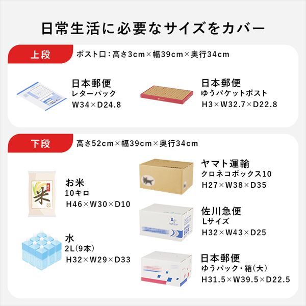 LPS-4991 宅配ボックス