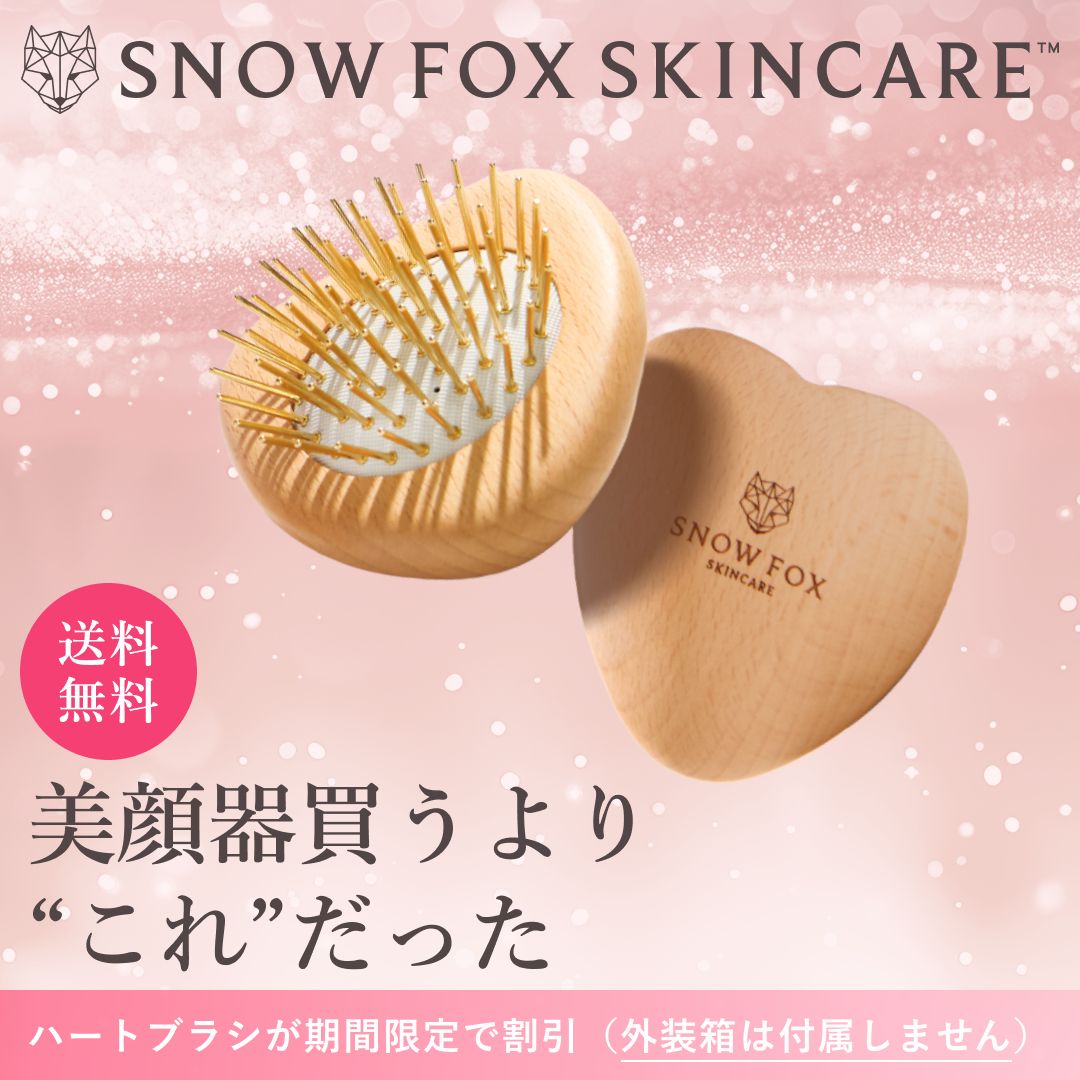 公式 プレミアム FOX カッサ ウッド ミニハート ヘアブラシ | SNOW FOX SKINCARE | カッサ × 頭皮ケア 話題のヘアブラシにミニサイズが誕生
