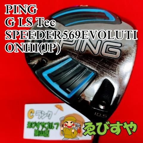 狭山【中古】 ドライバー ピン G LS Tec SPEEDER569EVOLUTIONIII(JP) S 10.5[2496]