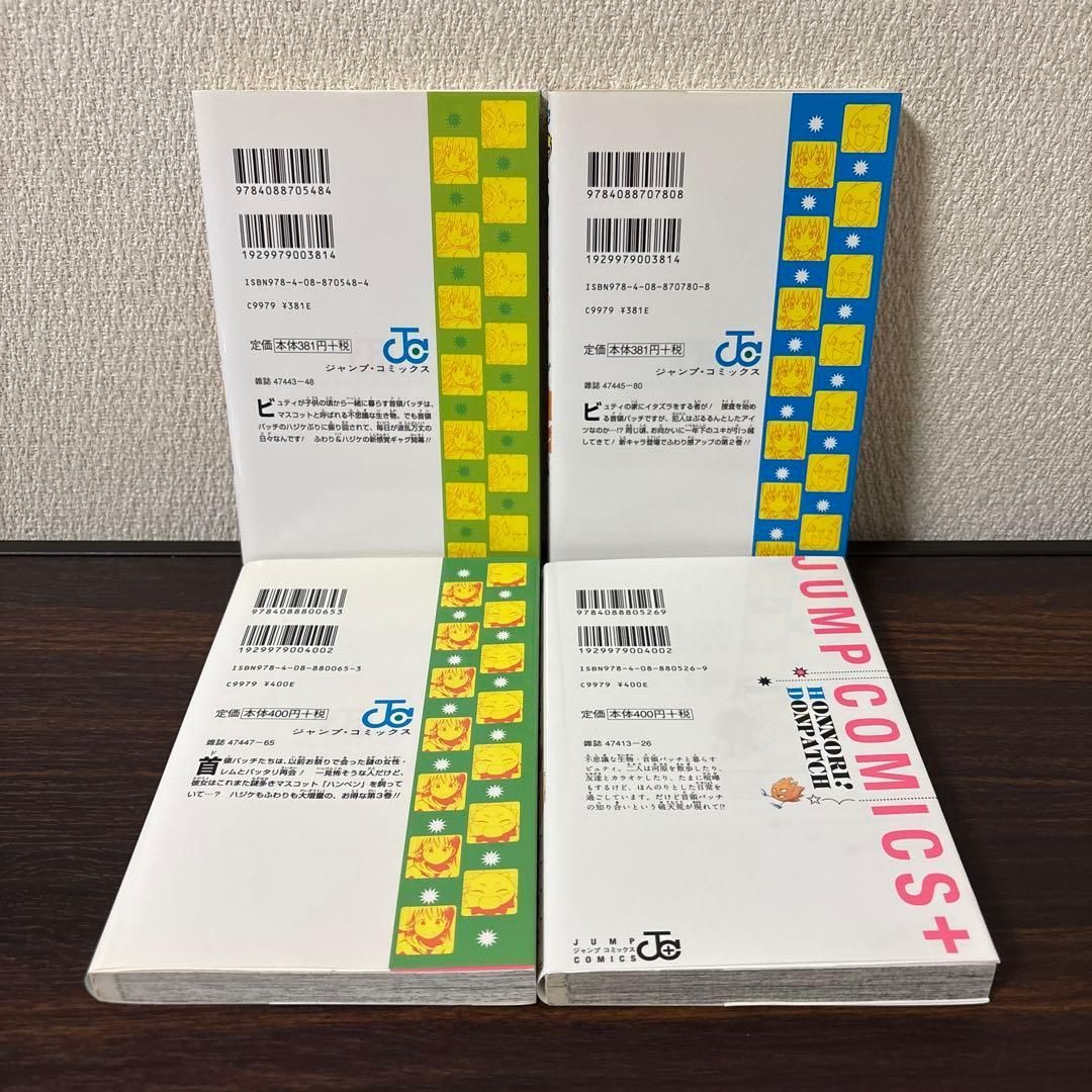 ふわり！ ほんのり！ どんぱっち 1〜3巻 全巻セット ボボボーボ