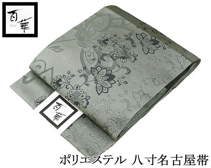 名古屋帯 仕立て上がり ポリエステル 百華 更紗模様 八寸名古屋帯 仕立済み pe002