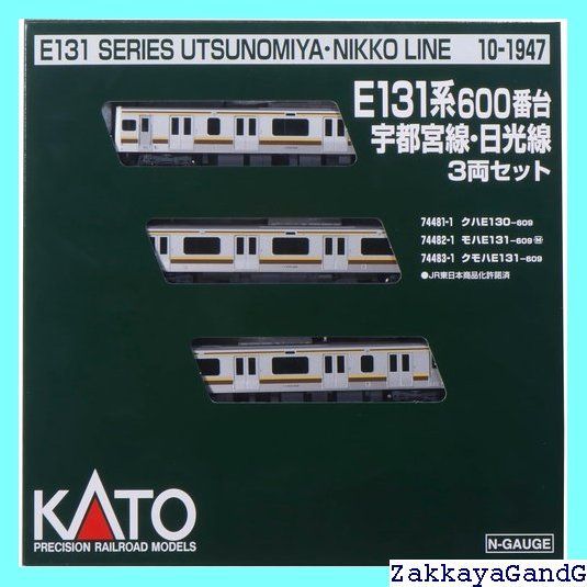 KATO Nゲージ E131系600番台 宇都宮線・日光線 3両セット 10