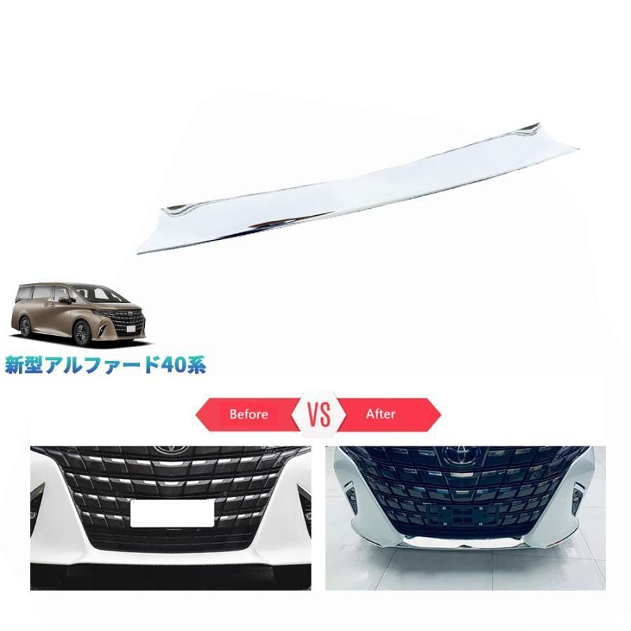 新型アルファード40系 ハイブリッド AAHH40W AAHH45W ハイブリッド カスタムパーツ フロントバンパーガーニッシュ フロントリップカバー