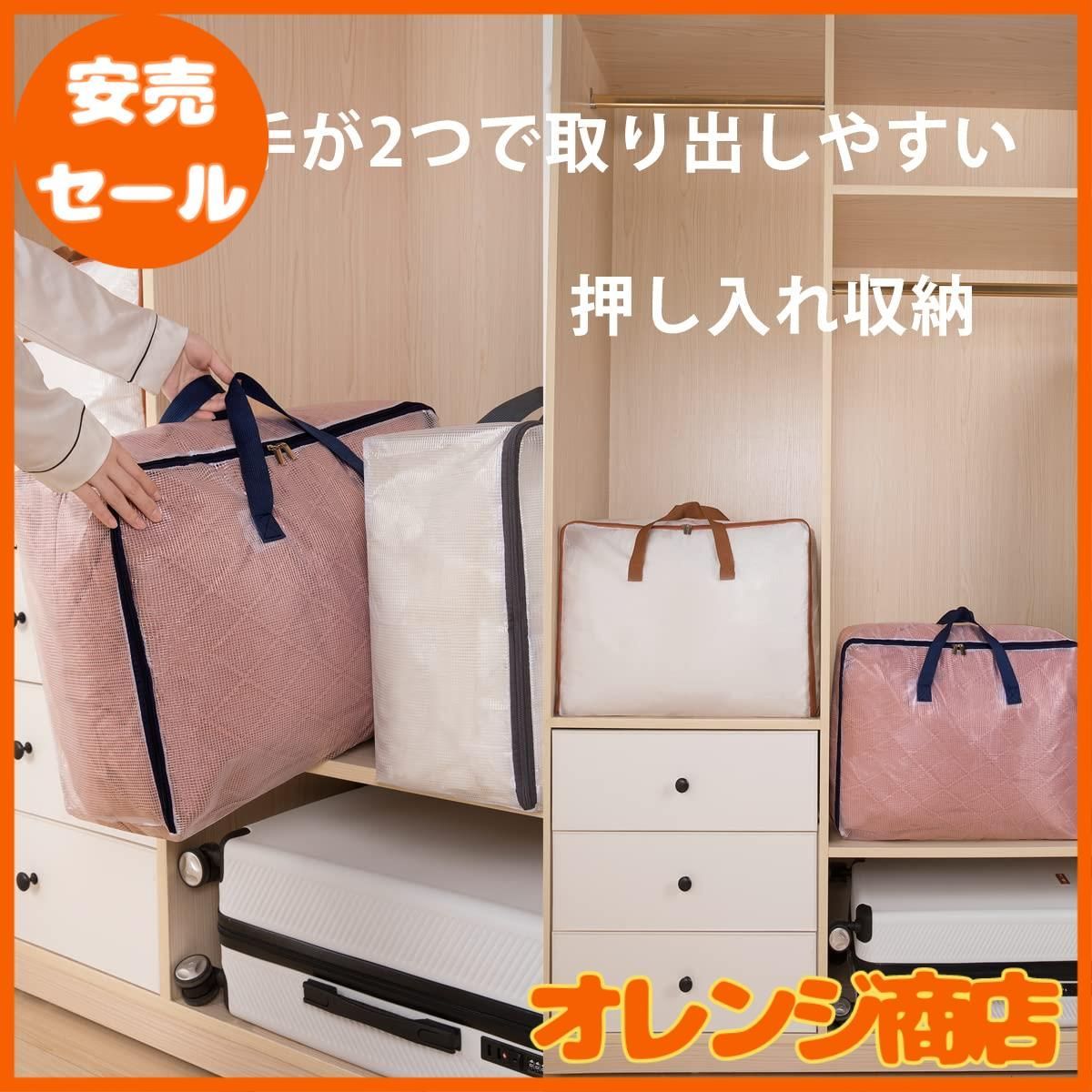 布団収納袋 ふとん 収納袋 大容量 （XXL-4個セット） ぬいぐるみ 衣類 洋服 収納ボックス 収納ケース ダークブルー 持ち手とファスナー付き u003c!-利用不可文字-!u003e荷重：50KG 透明 押入れ収納