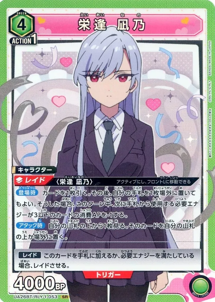 2026年最新】栄逢凪乃 ユニオンアリーナの人気アイテム - メルカリ