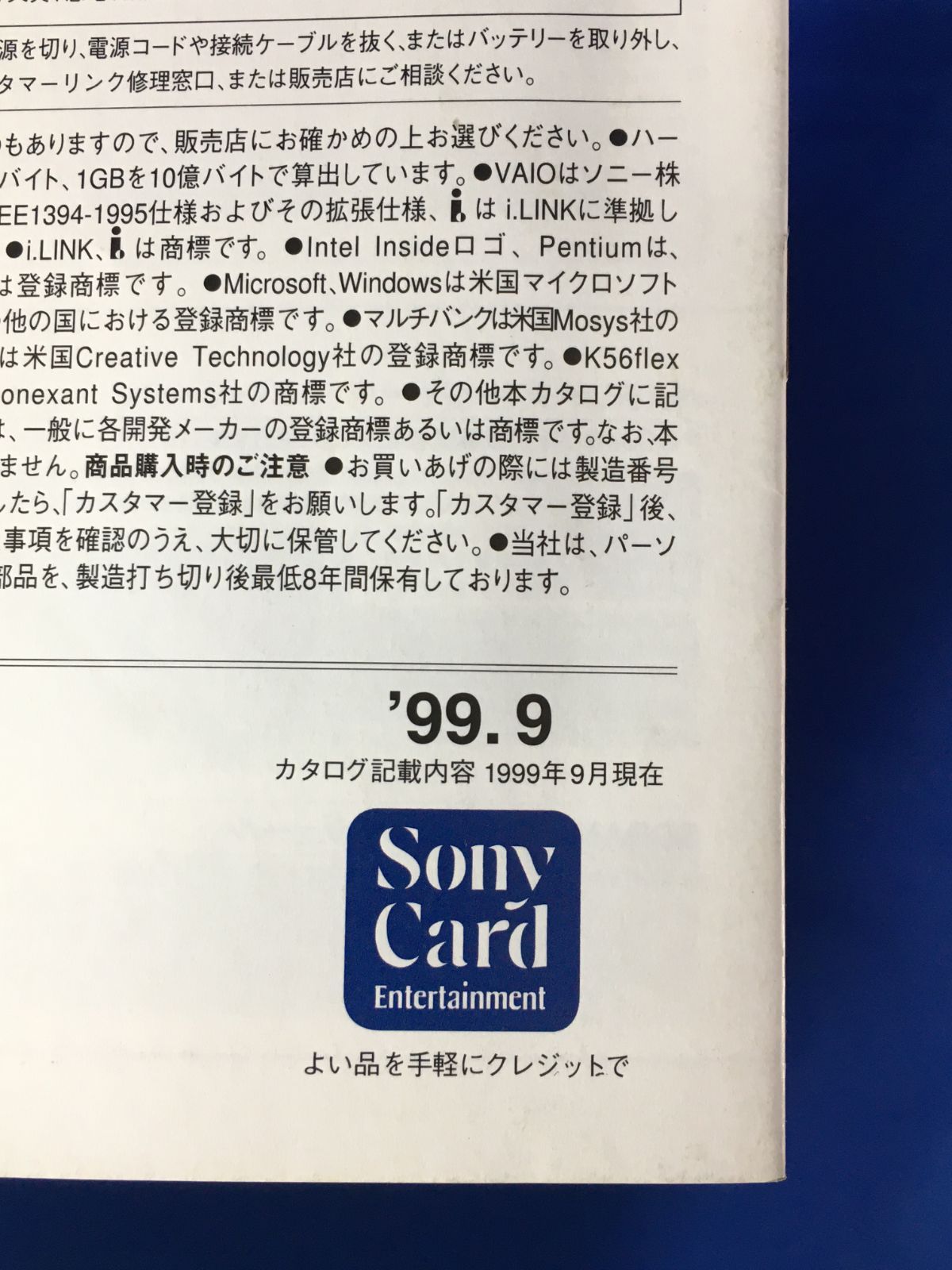 A1393イ○【カタログ】 「SONY VAIO PCG-C1XE」 ソニー 1999年9月 全15