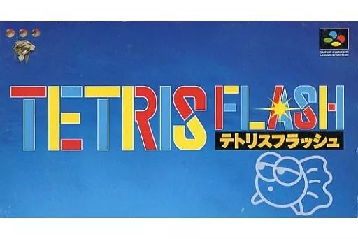 SFCソフト「テトリスフラッシュ」動作品の出品です。