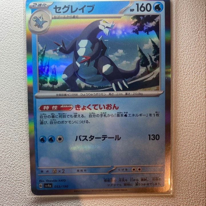 セグレイブ 【sv4a.R.みずタイプ.シングルカード.ポケカ】 - メルカリ