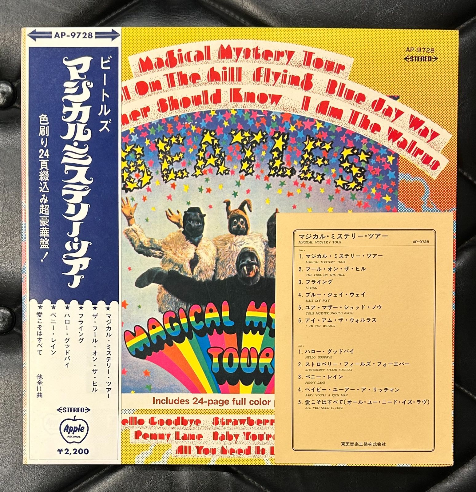 帯、曲目表付きアナログ盤】ビートルズ 「マジカル・ミステリー