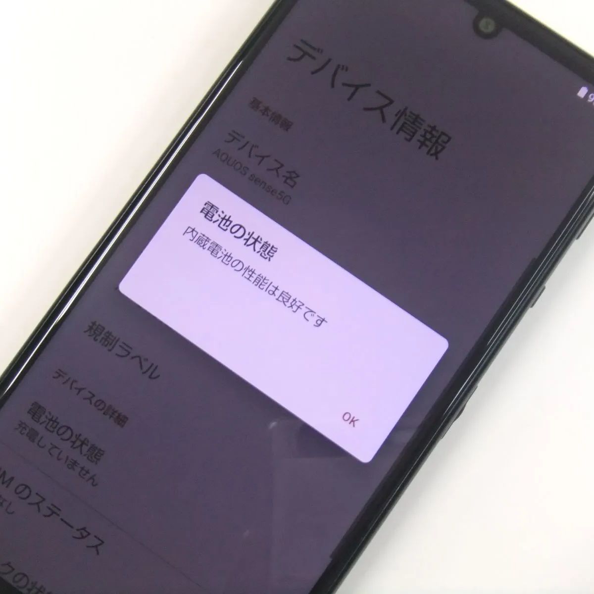 中古】 AQUOS sense5G SHG03 ブラック au SIMロック解除済