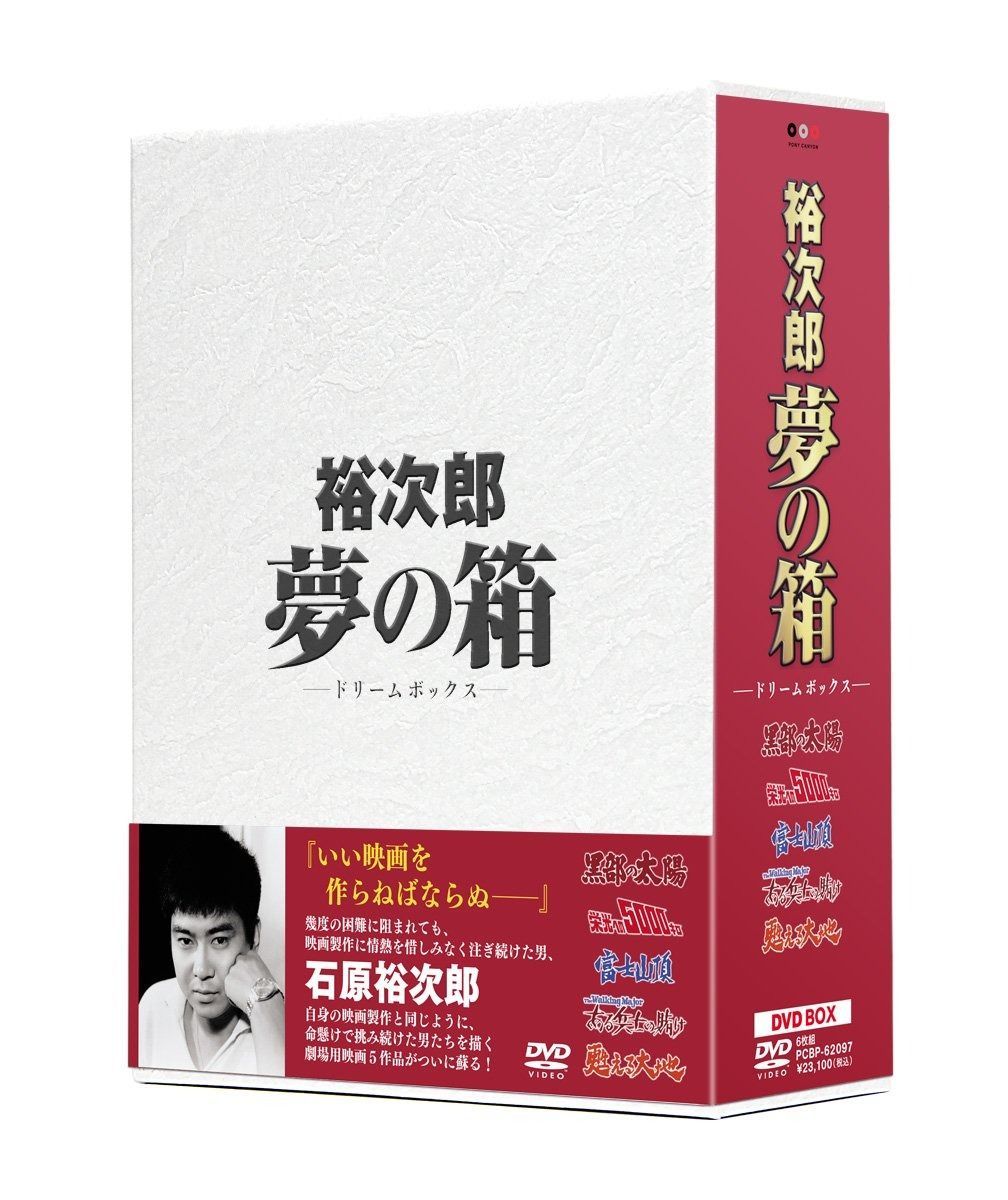 裕次郎 夢の箱%ﾀﾞﾌﾞﾙｸｫｰﾃ%-ドリームボックス- DVD