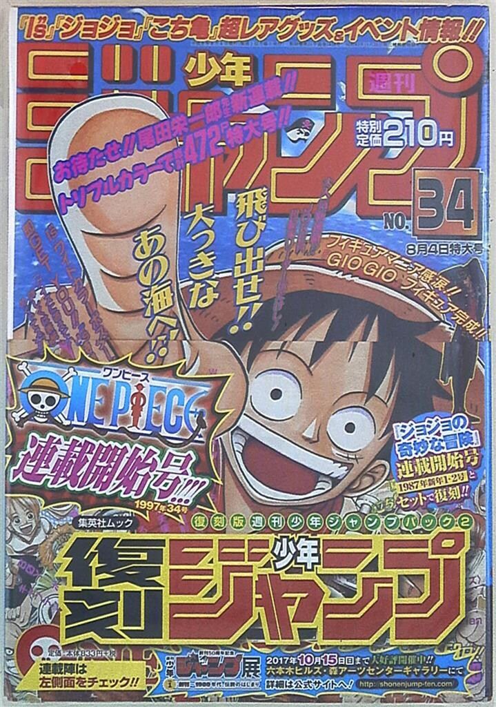 集英社 復刻版 週刊少年ジャンプパック 2(帯付) 【公式通販】