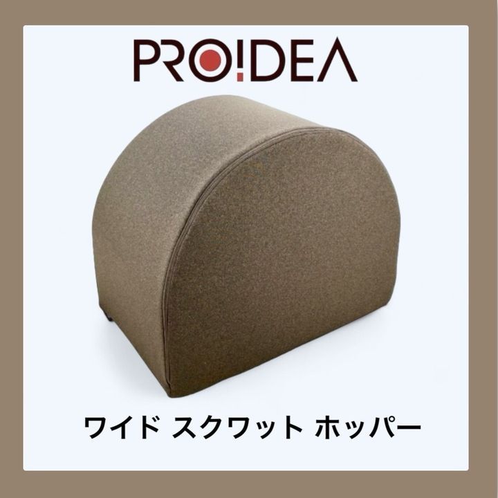 極美品】 PROIDEA プロイデア ワイドスクワットホッパー ブラウン 