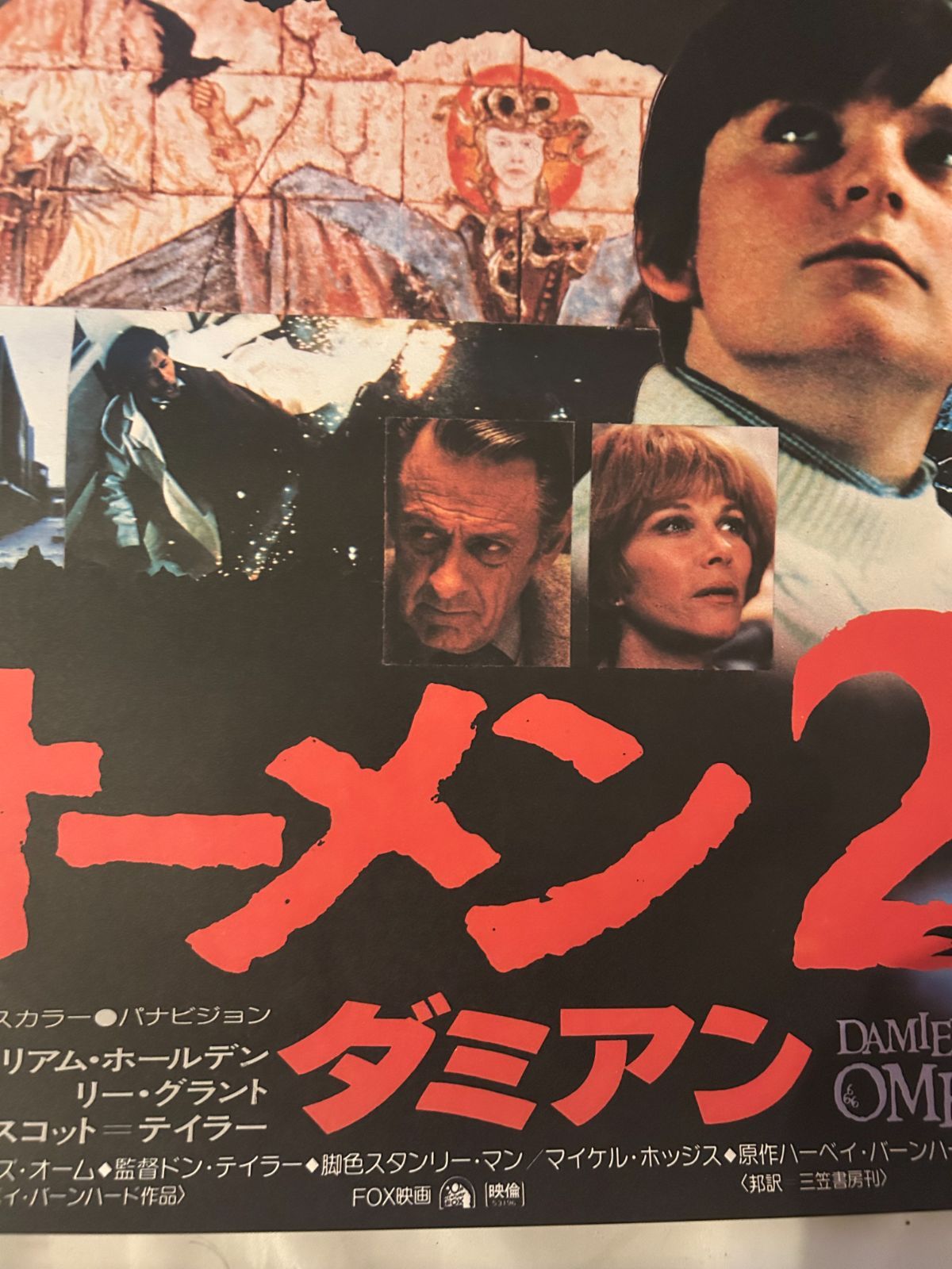 オーメン2 ダミアン Damien: Omen II / 1979年 劇場公開