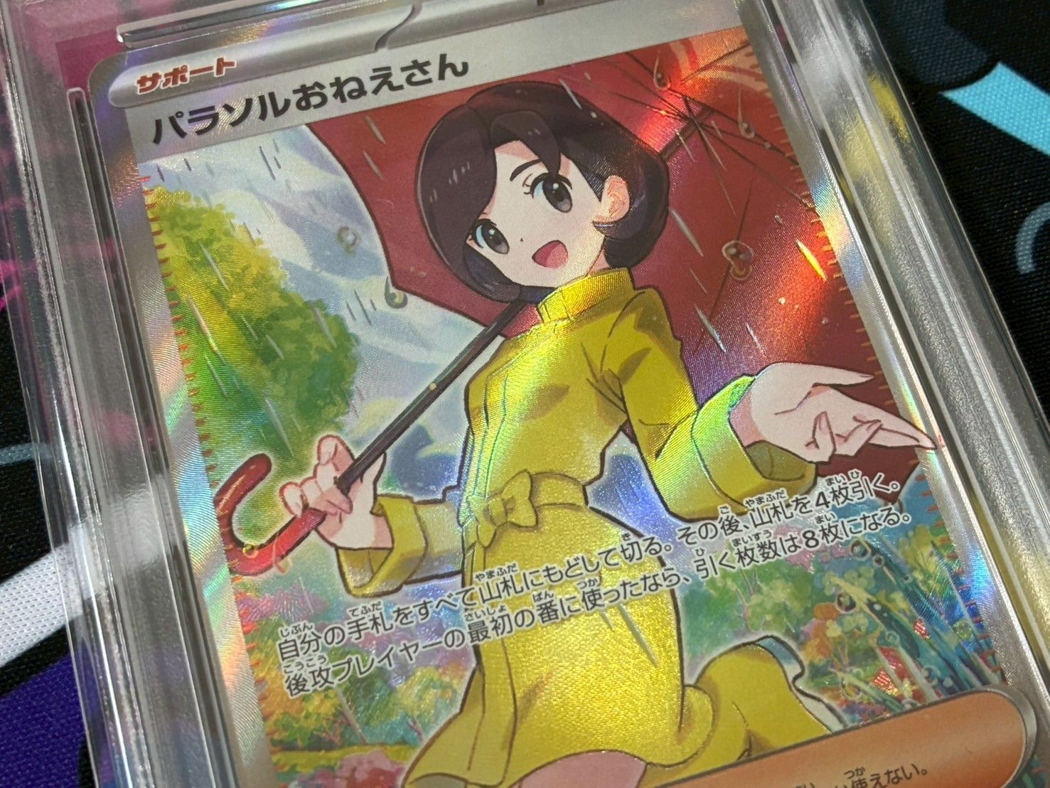 【PSA9】パラソルおねえさん　レイジングサーフ Amazon.co.jp: ポケモンカードゲームSV sv3a 強化拡張パック