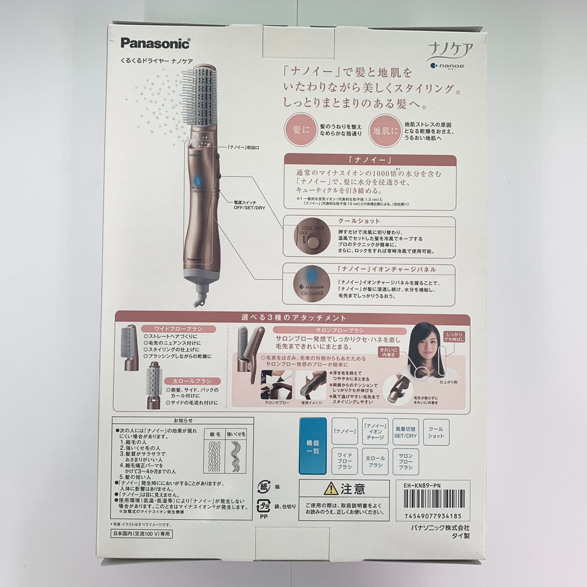 純国産 パナソニック くるくるドライヤー ナノケア EH-KN89-PN - 美容/健康