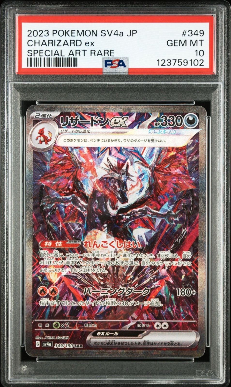 【PSA10】リザードンex SAR 黒炎の支配者 シャイニートレジャーex PSA10】 リザードンex SAR シャイニートレジャーex - メルカリ