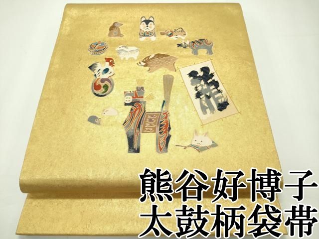 平和屋本店 上 東京友禅 熊谷好博子 太鼓柄袋帯 十二支 干支 金糸 CZAA2253s5