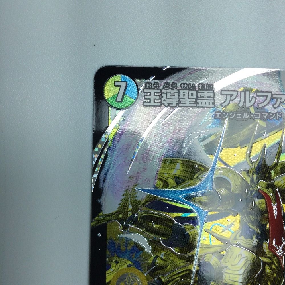 デュエルマスターズ　王導聖霊アルファディオス 王導聖霊 アルファディオス」の人気商品一覧 | 安い商品を通販