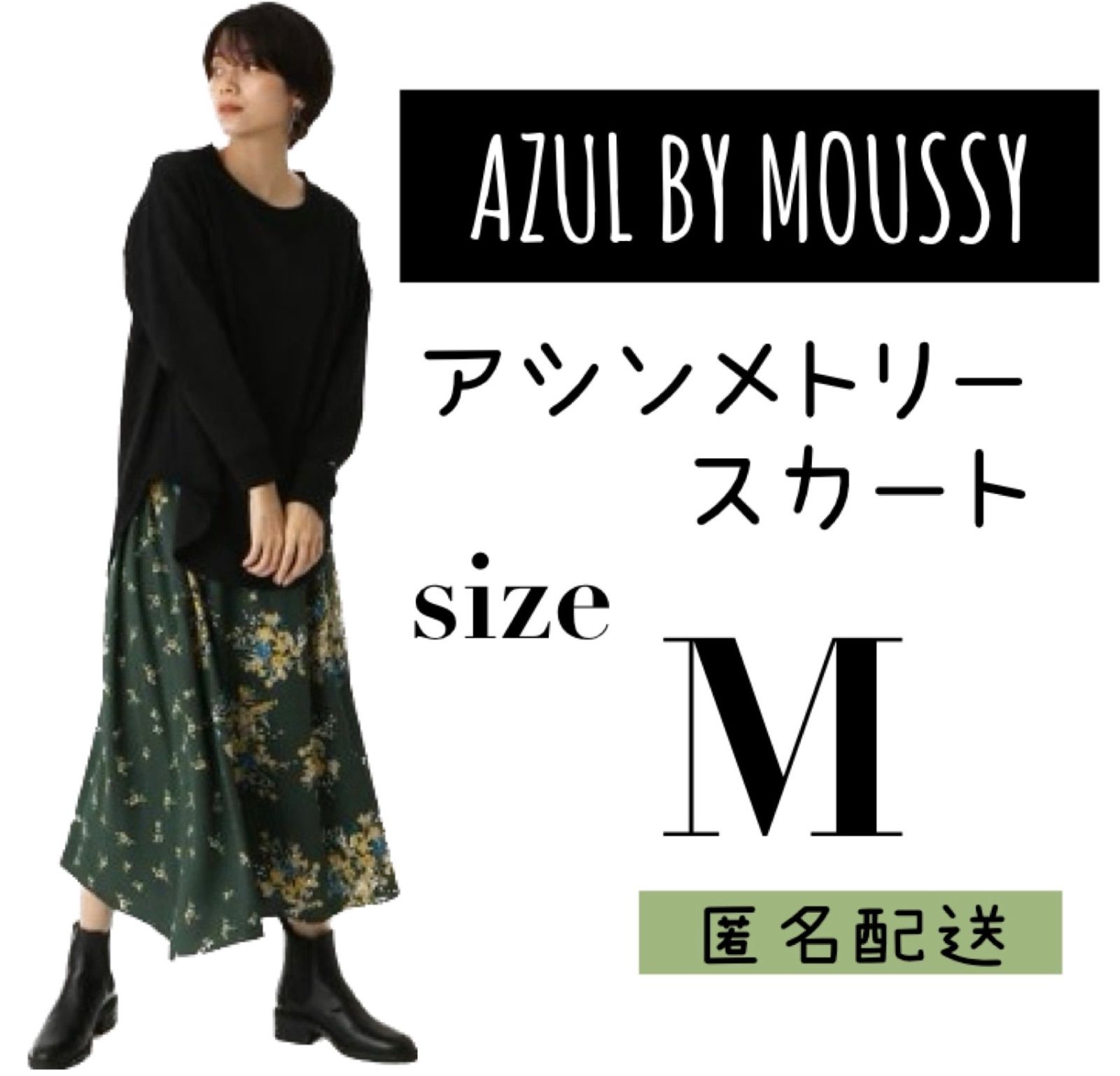 moussy 花柄スカート 有名な - その他