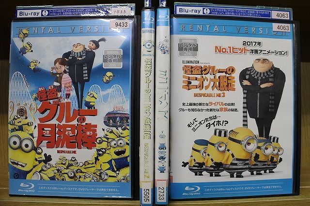 怪盗グルーのミニオン危機一発 中古レンタル用DVD