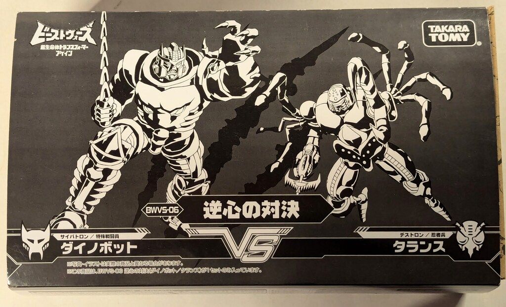 【新品未開封】トランスフォーマービーストウォーズアゲイン　逆心の対決 タカラトミー トランスフォーマー ビーストウォーズ アゲイン 逆心の