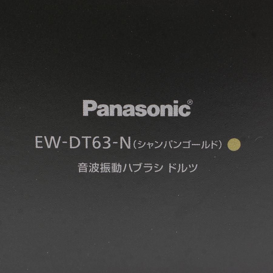 新品】パナソニック ドルツ EW-DT63-N シャンパンゴールド 音波振動