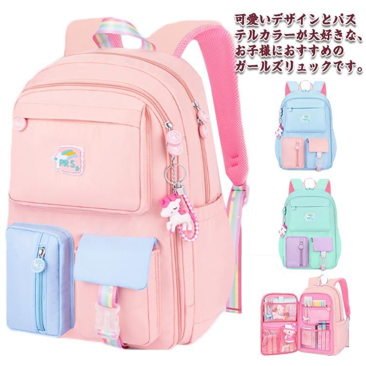 リュックサック キッズ 女の子 大容量 通学バッグ 小学生 中学生 高学年 防水 撥水 軽量 スクールバッグ 飾り付き 多機能 女児 遠足 校外学習 入学グッズ 入学祝い 旅行 レジャー#lss8998
