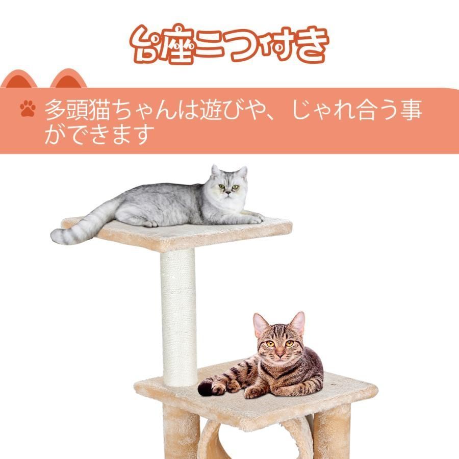 キャットタワー　ベージュ 高さ93cm 2つ キャットタワーベージュ 高さ93cm 2つ