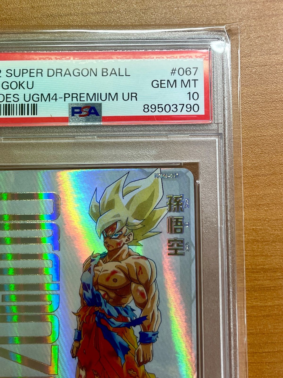 PSA10 ドラゴンボールヒーローズ 孫悟空 UGM4-067 プレミアム