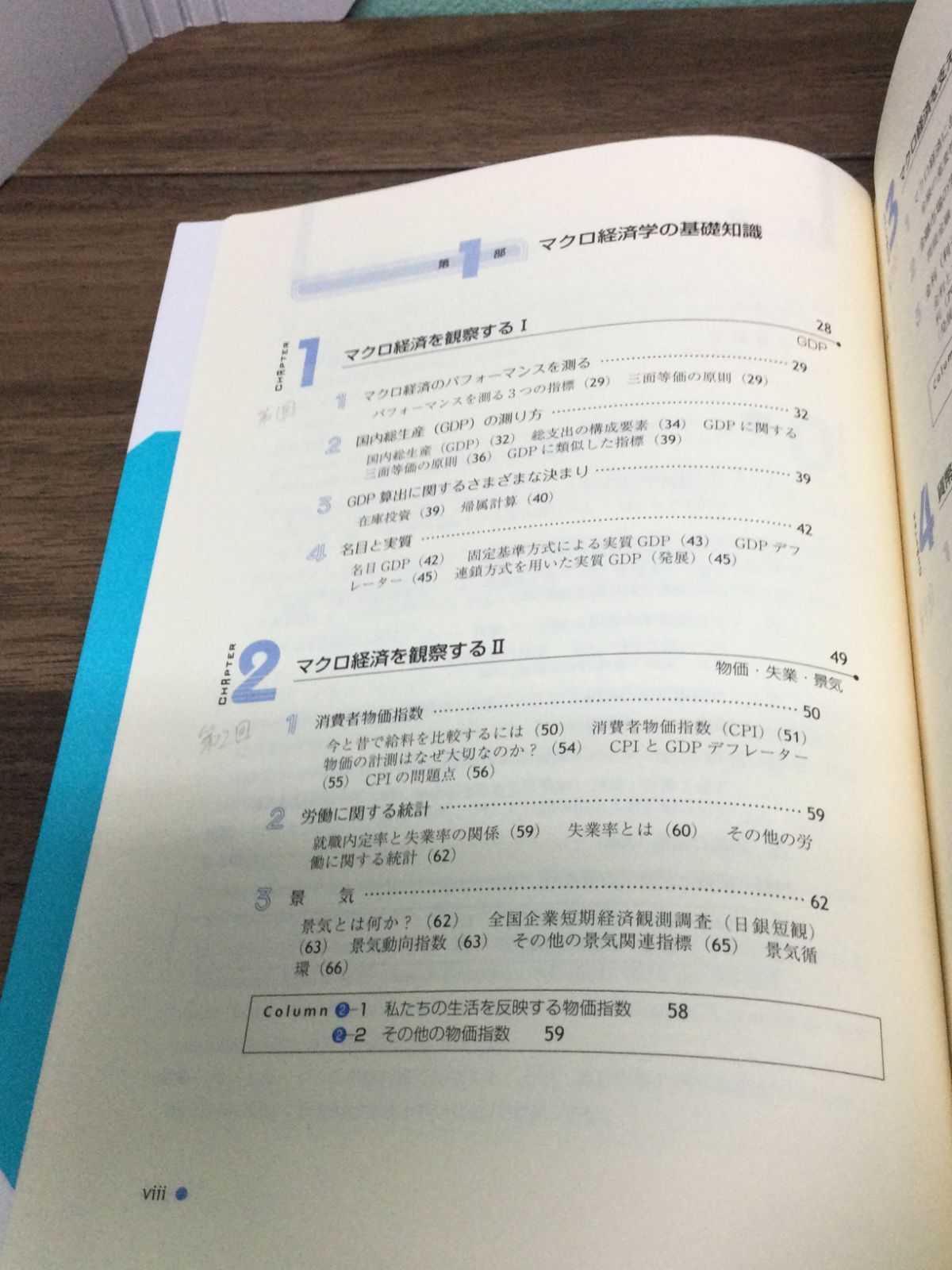 マクロ経済学 -- 入門の「一歩前」から応用まで 新版 (有斐閣ストゥディア)  平口 良司 著, 稲葉 大 著